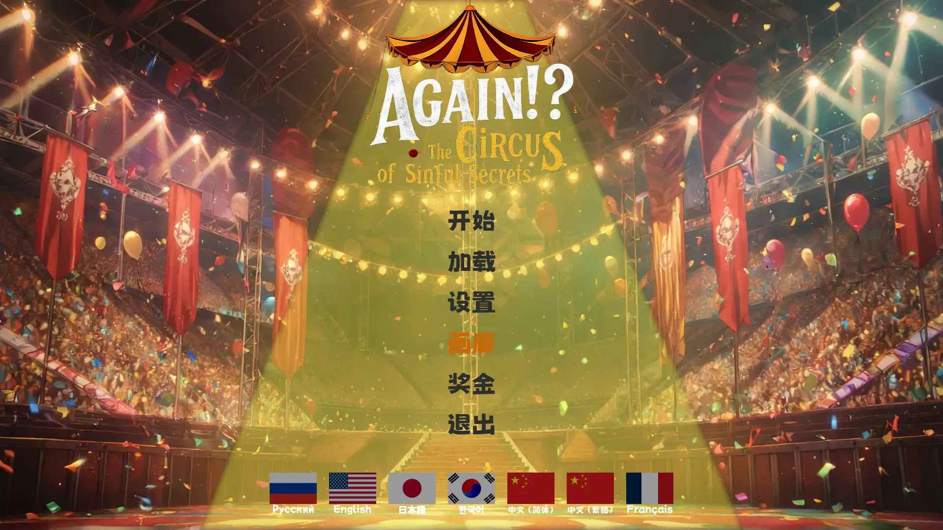 又来了！？罪恶秘密马戏团
