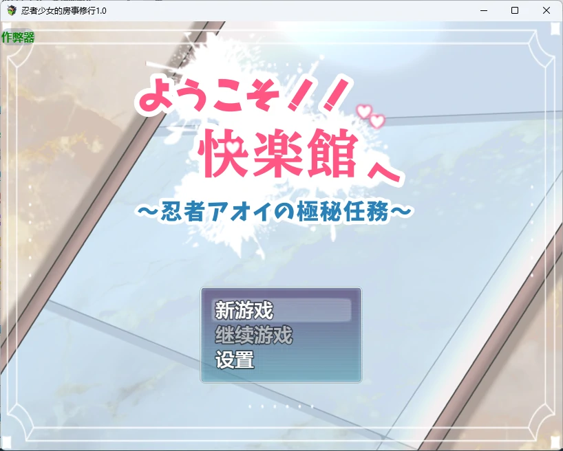 忍者少女的房事修行