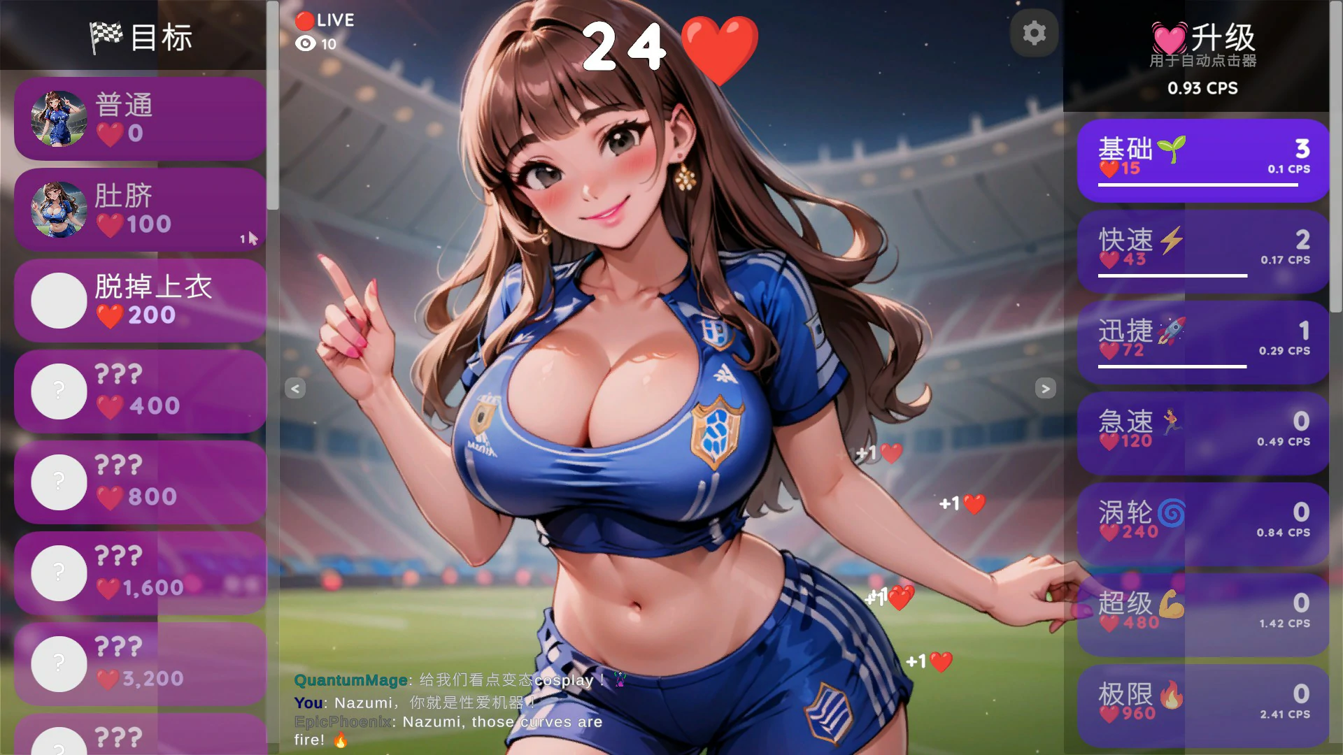 变态点击器：奈津美正在直播 封面 2