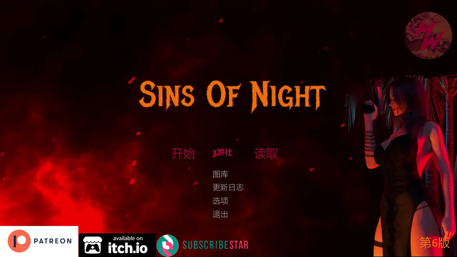 夜之罪