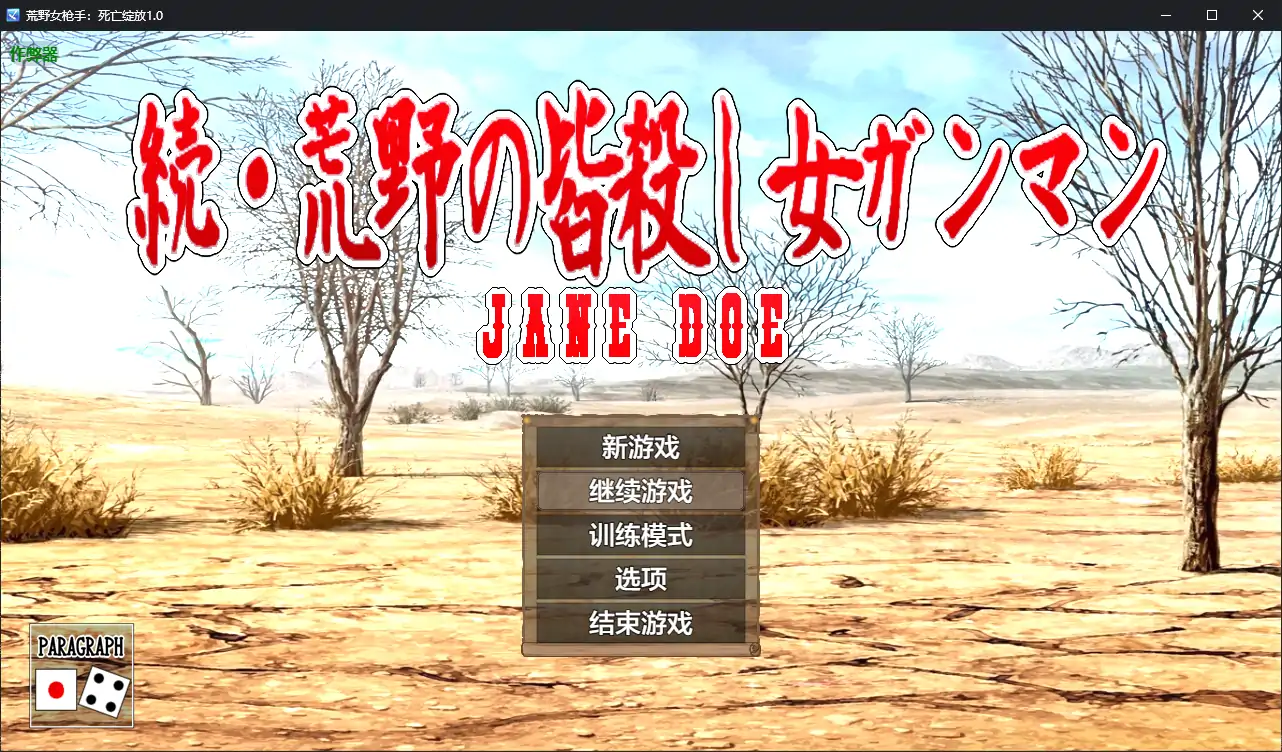 荒野女枪手：死亡绽放