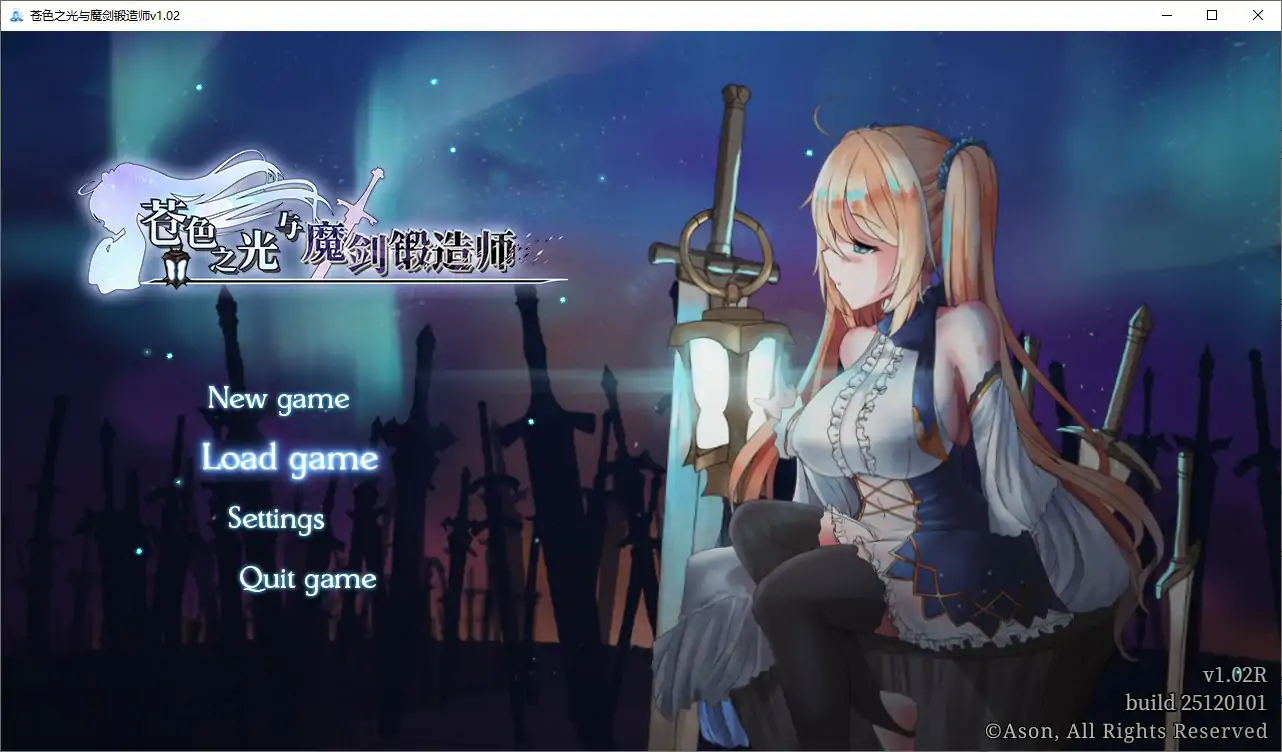 苍色之光与魔剑锻造师