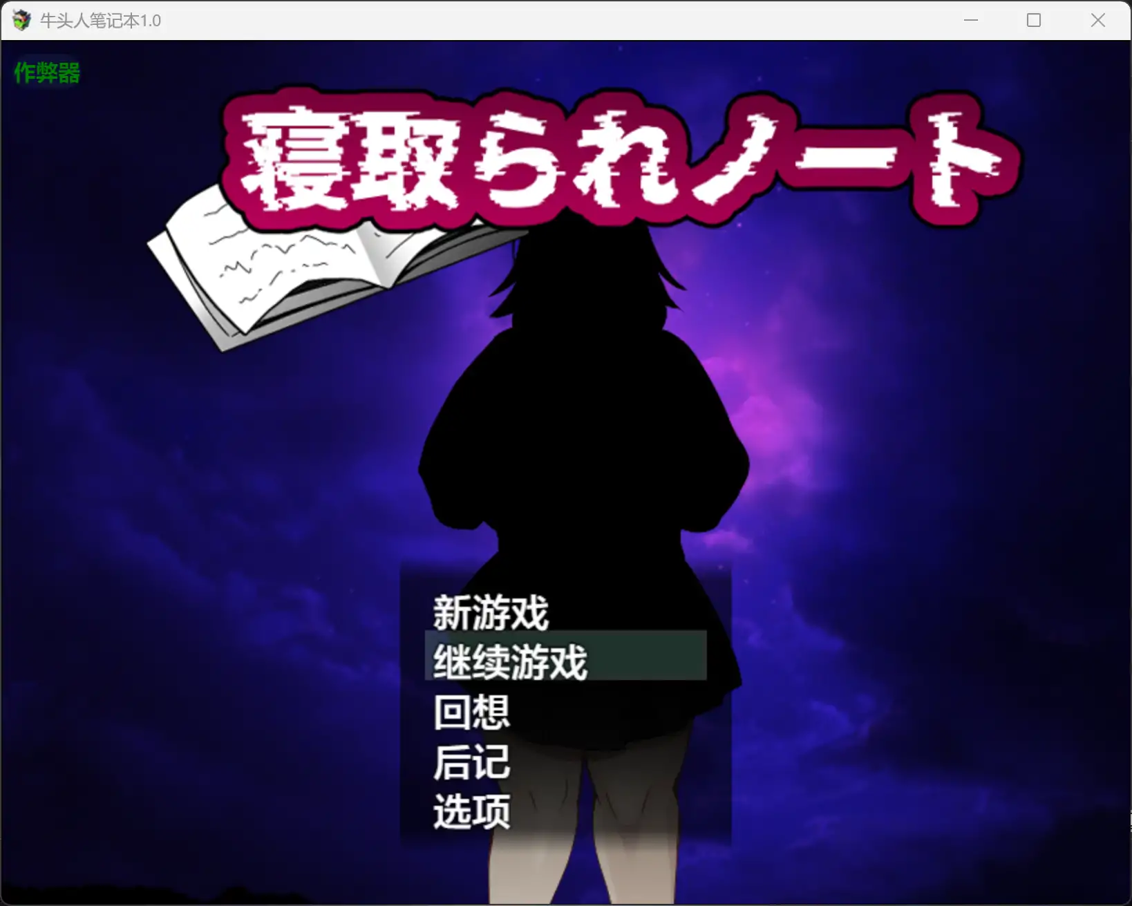 牛头人笔记本