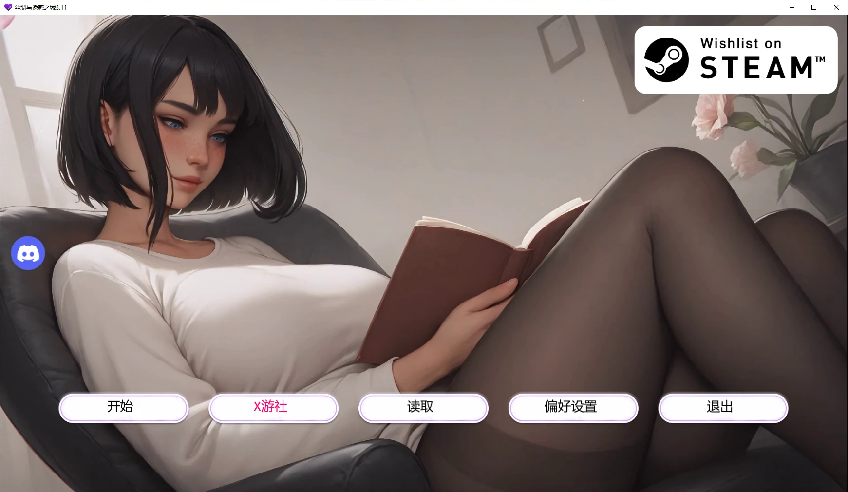 痴迷的露西