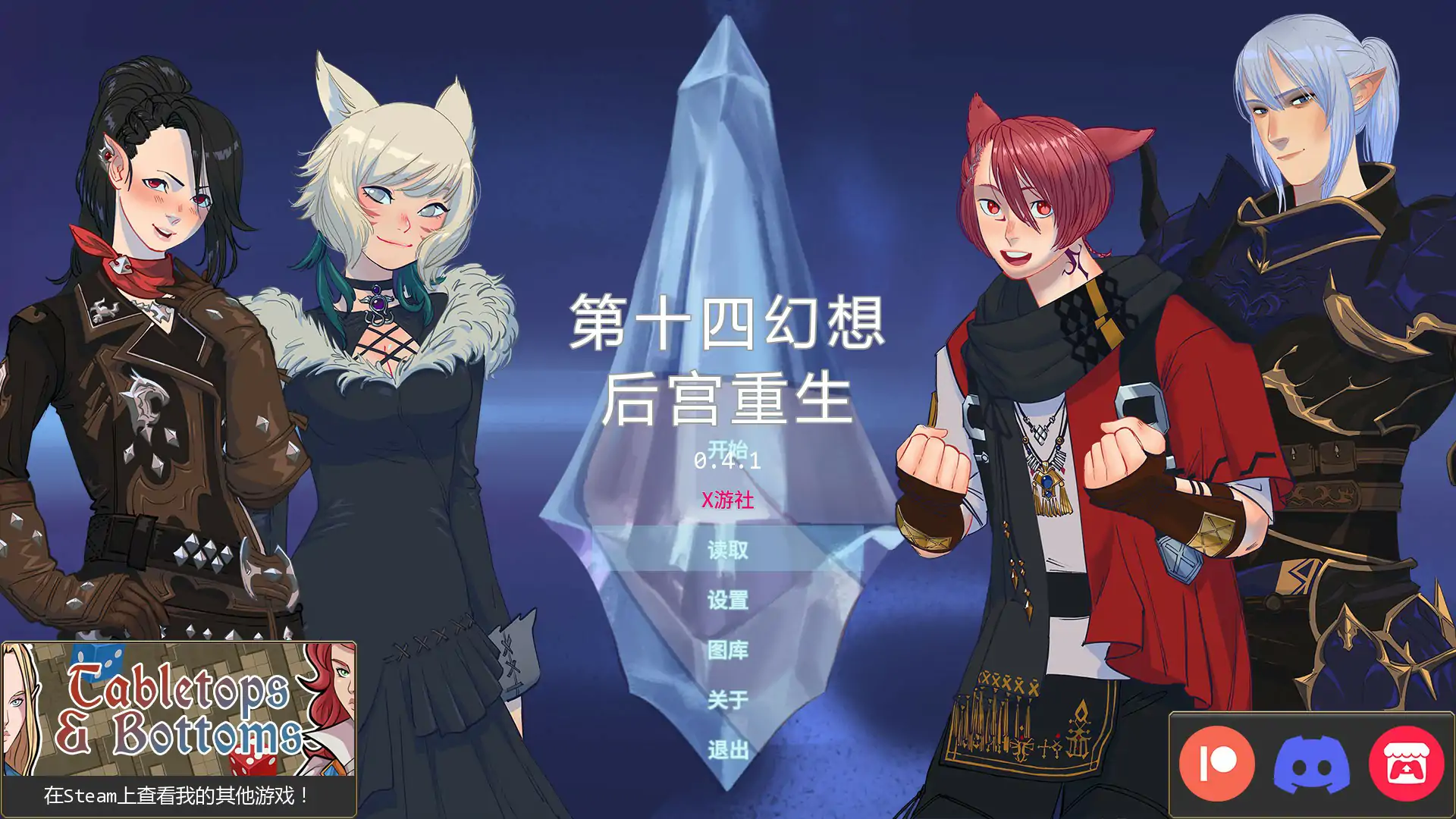 第十四个幻想：后宫重生