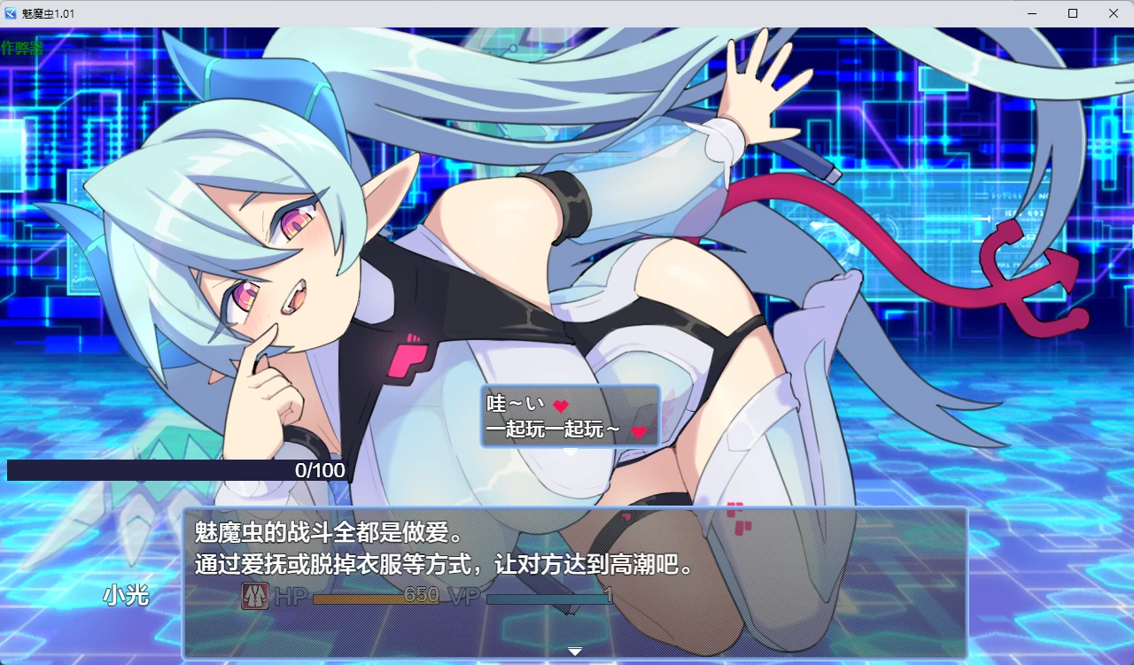 魅魔虫