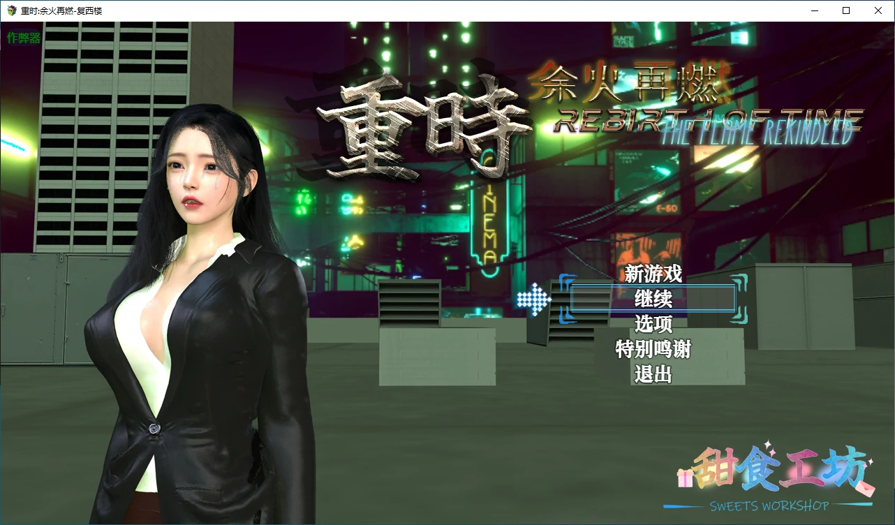 重时:余火再燃-复西楼 封面 2