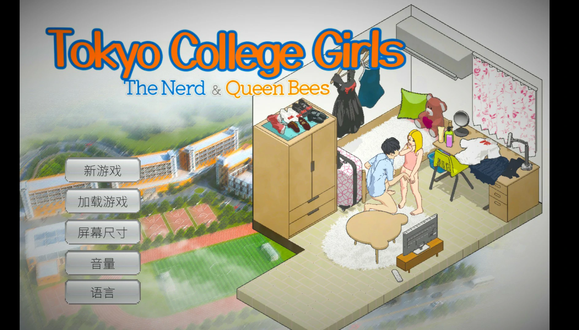 东京女大学生：书呆子与学霸