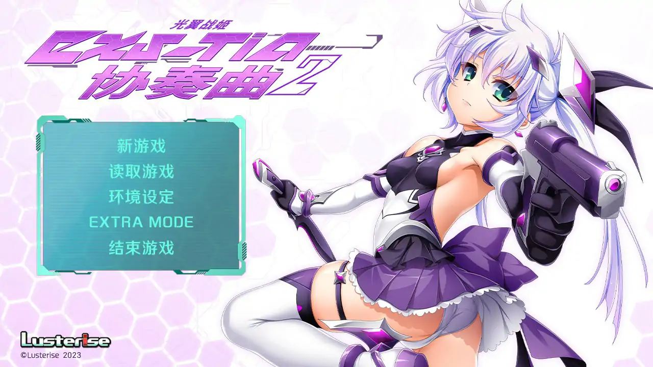 光翼战姬～ExS-TiA协奏曲２