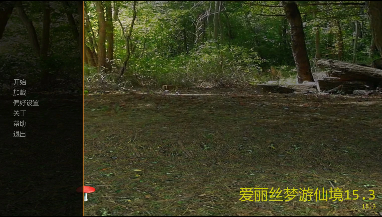 爱丽丝梦游仙境