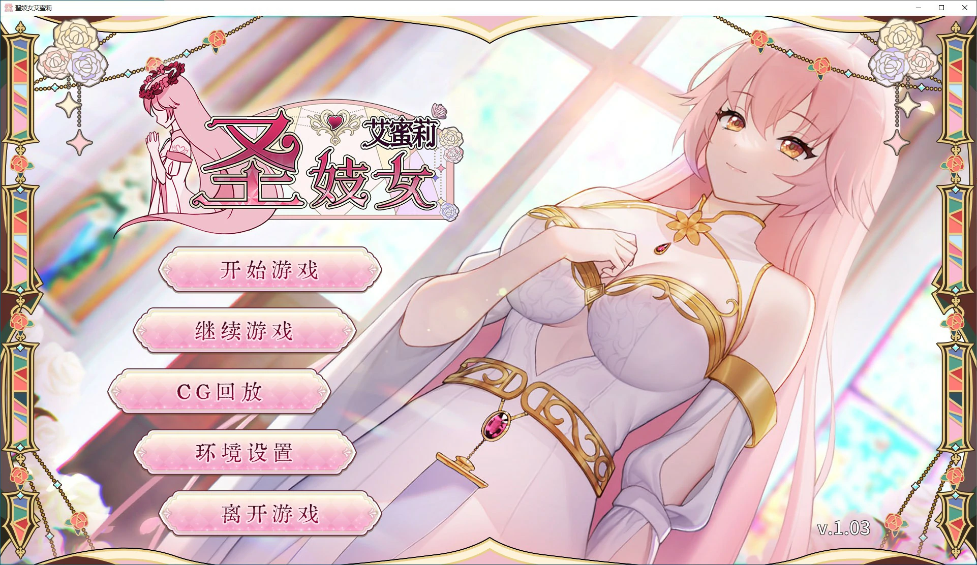 圣妓女艾蜜莉