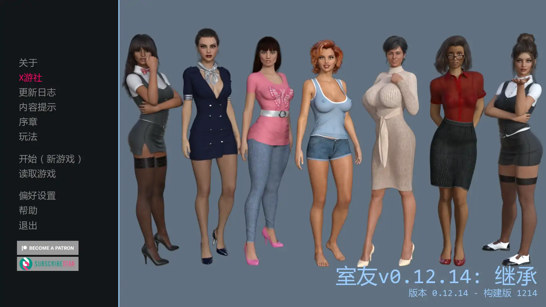 室友