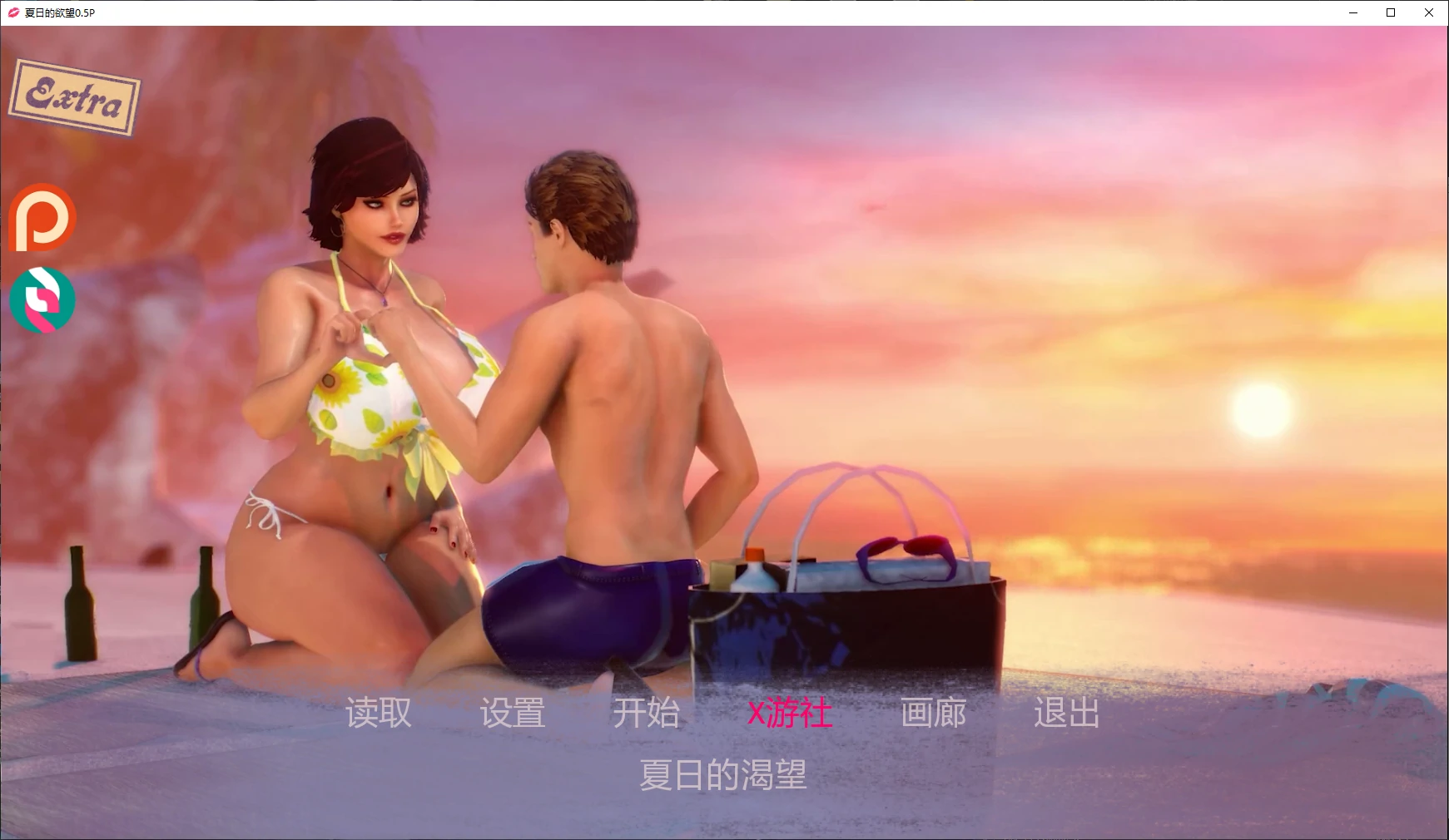 夏日的欲望