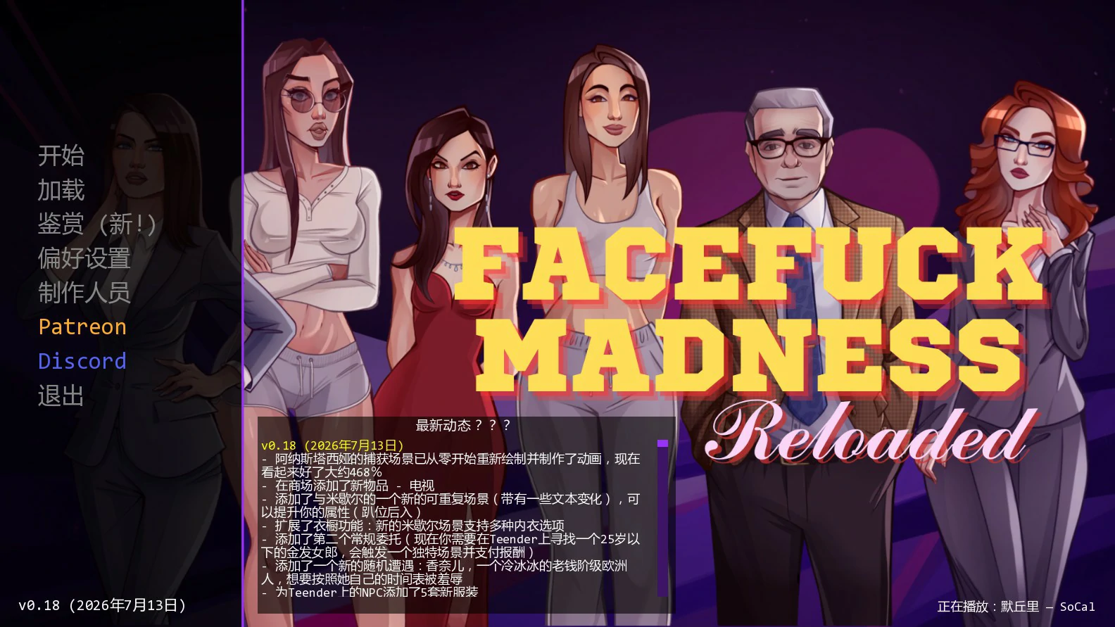 颜射深喉重装版
