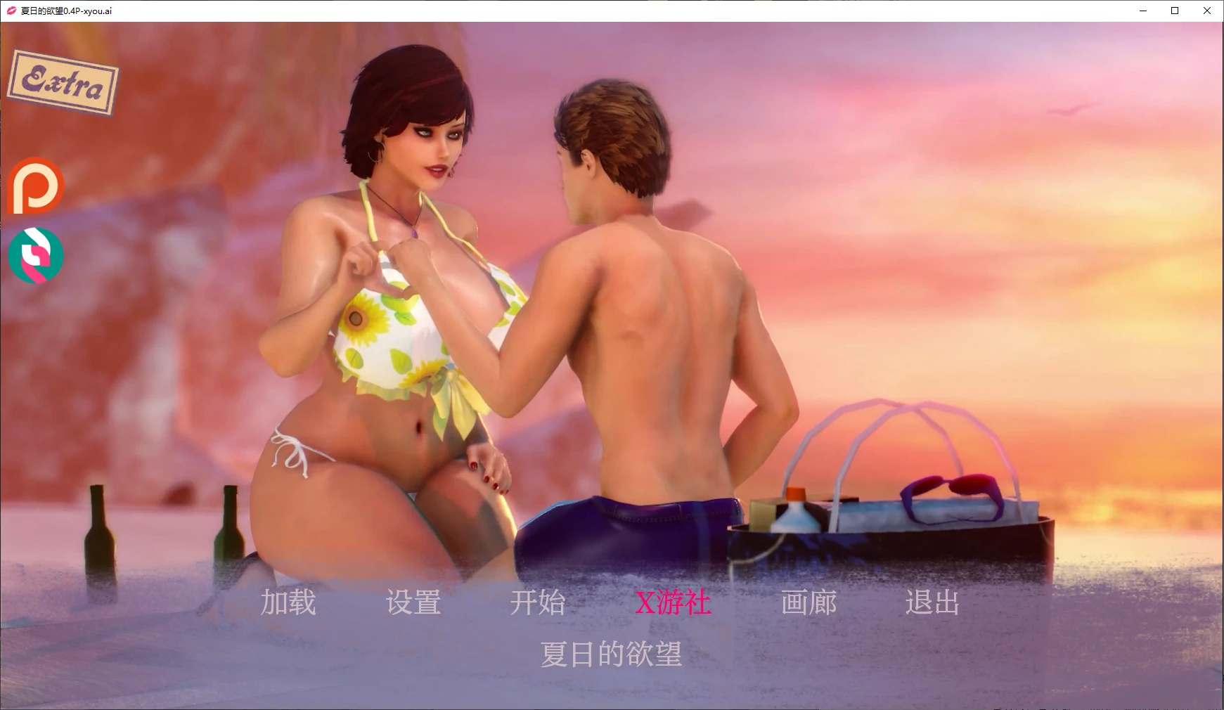 夏日的欲望