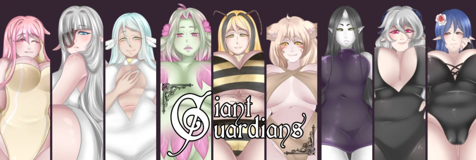 巨人守护者