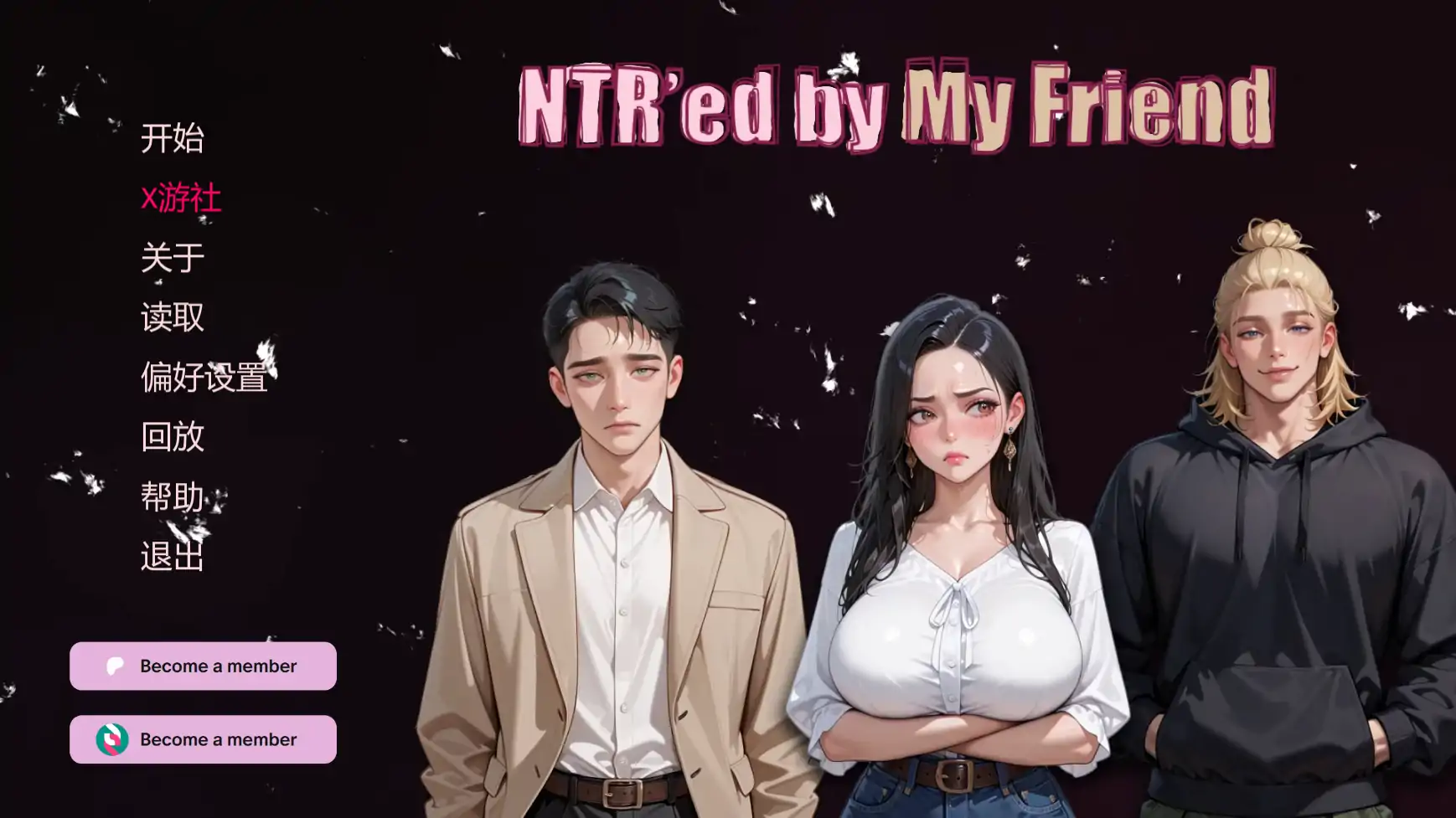挚友背叛