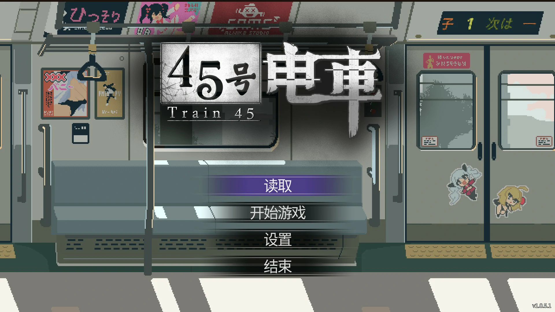 45号电车