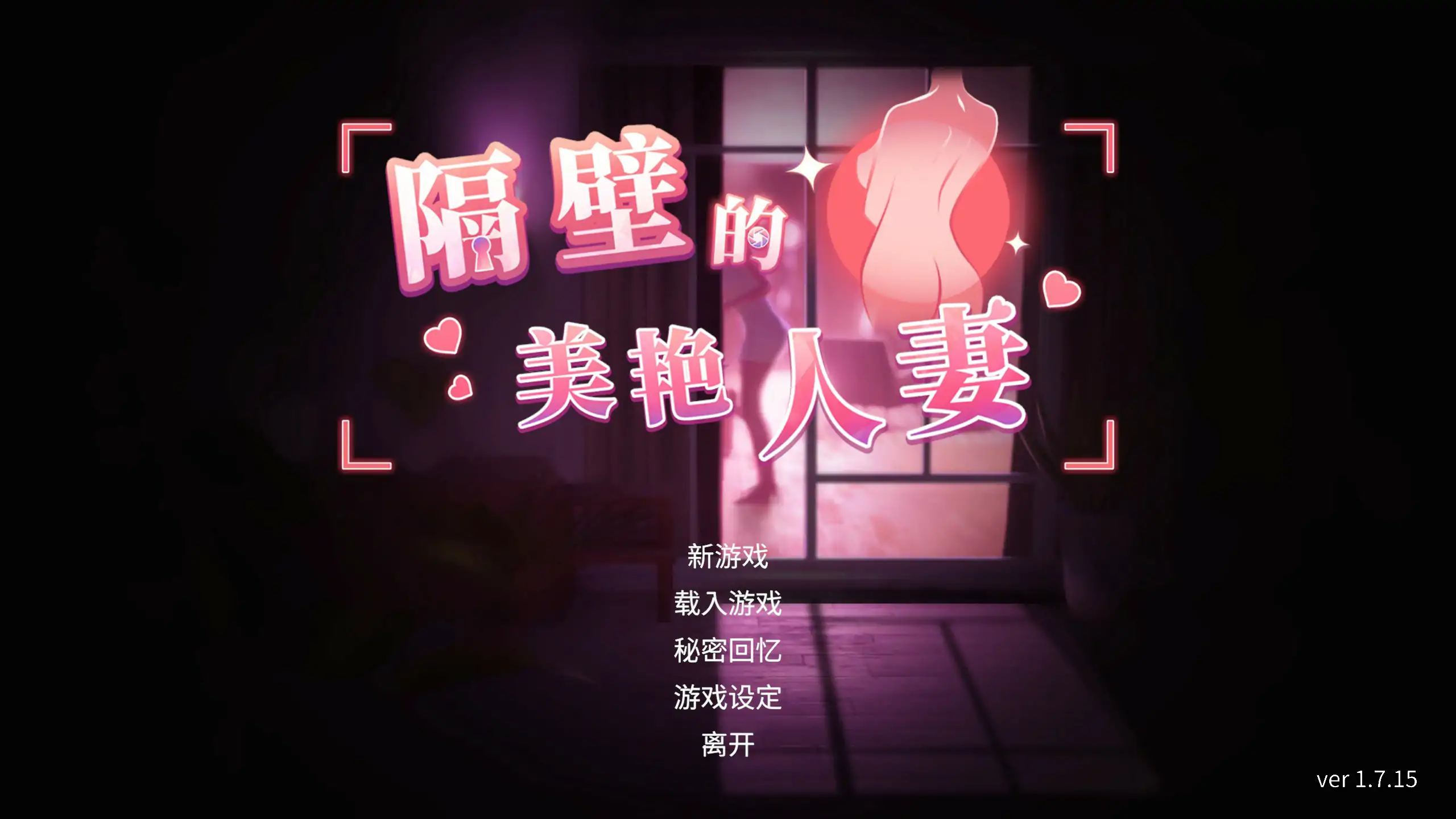 隔壁的美艳人妻