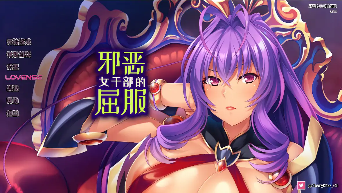 邪恶女干部的屈服