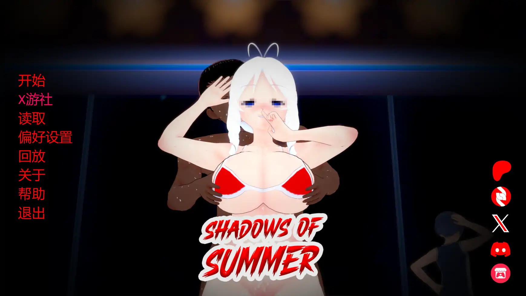 夏日的阴影v0.17