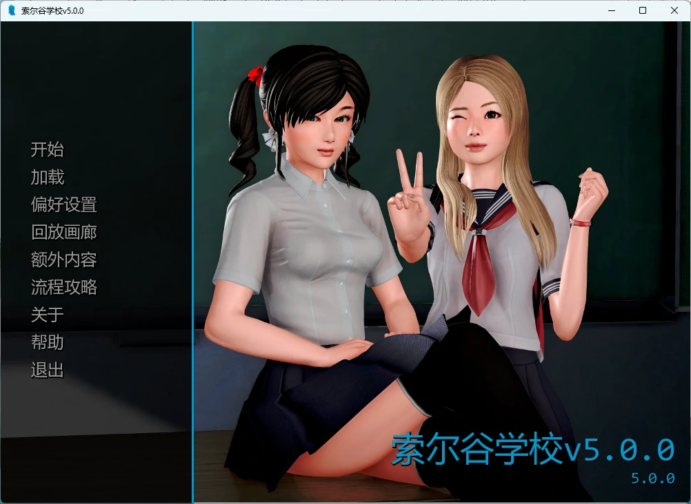 索尔谷学校