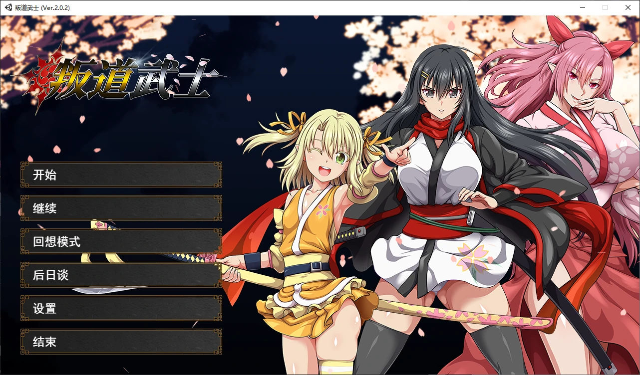 叛道武士