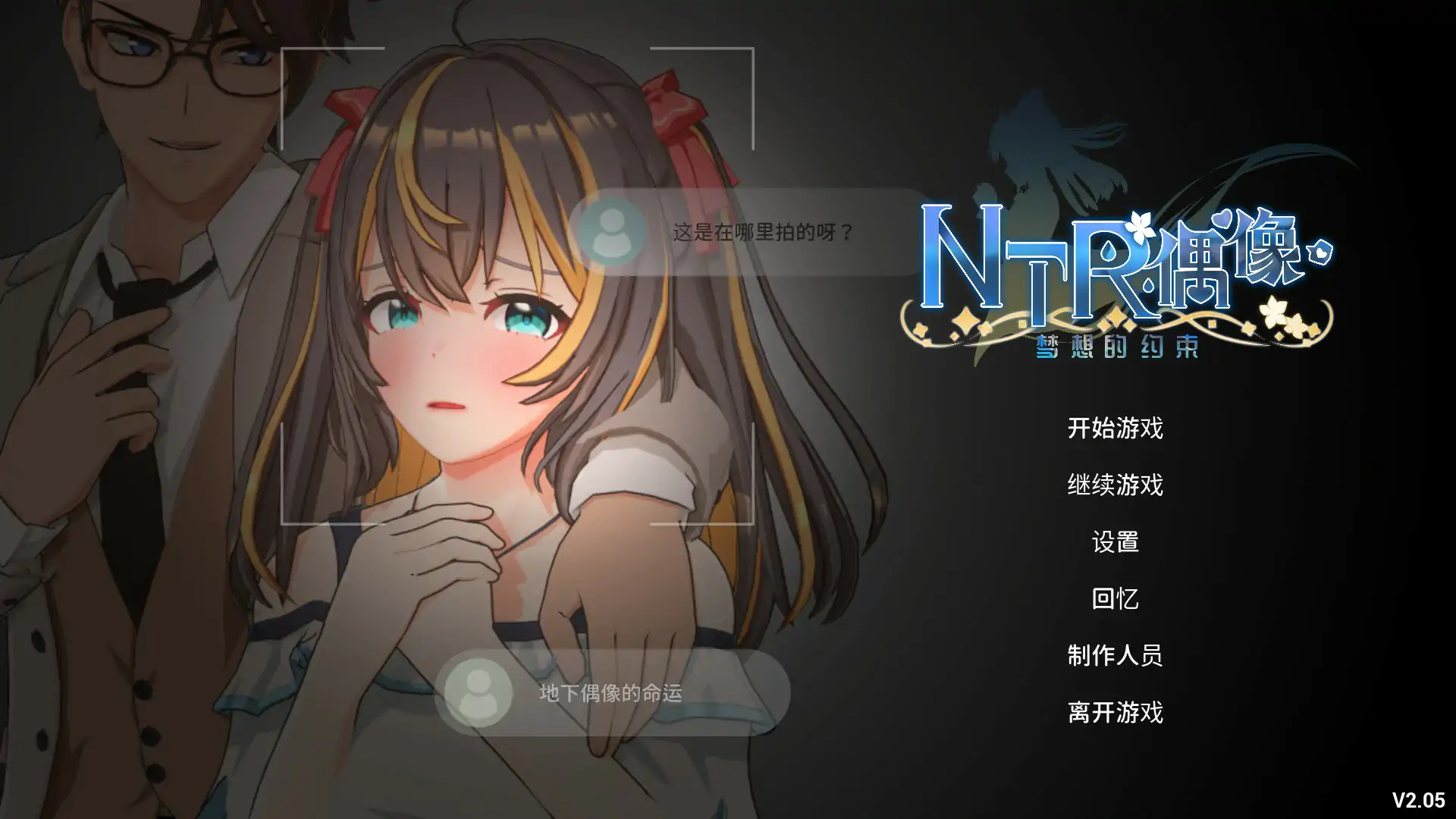 NTR偶像 - 梦想的约束
