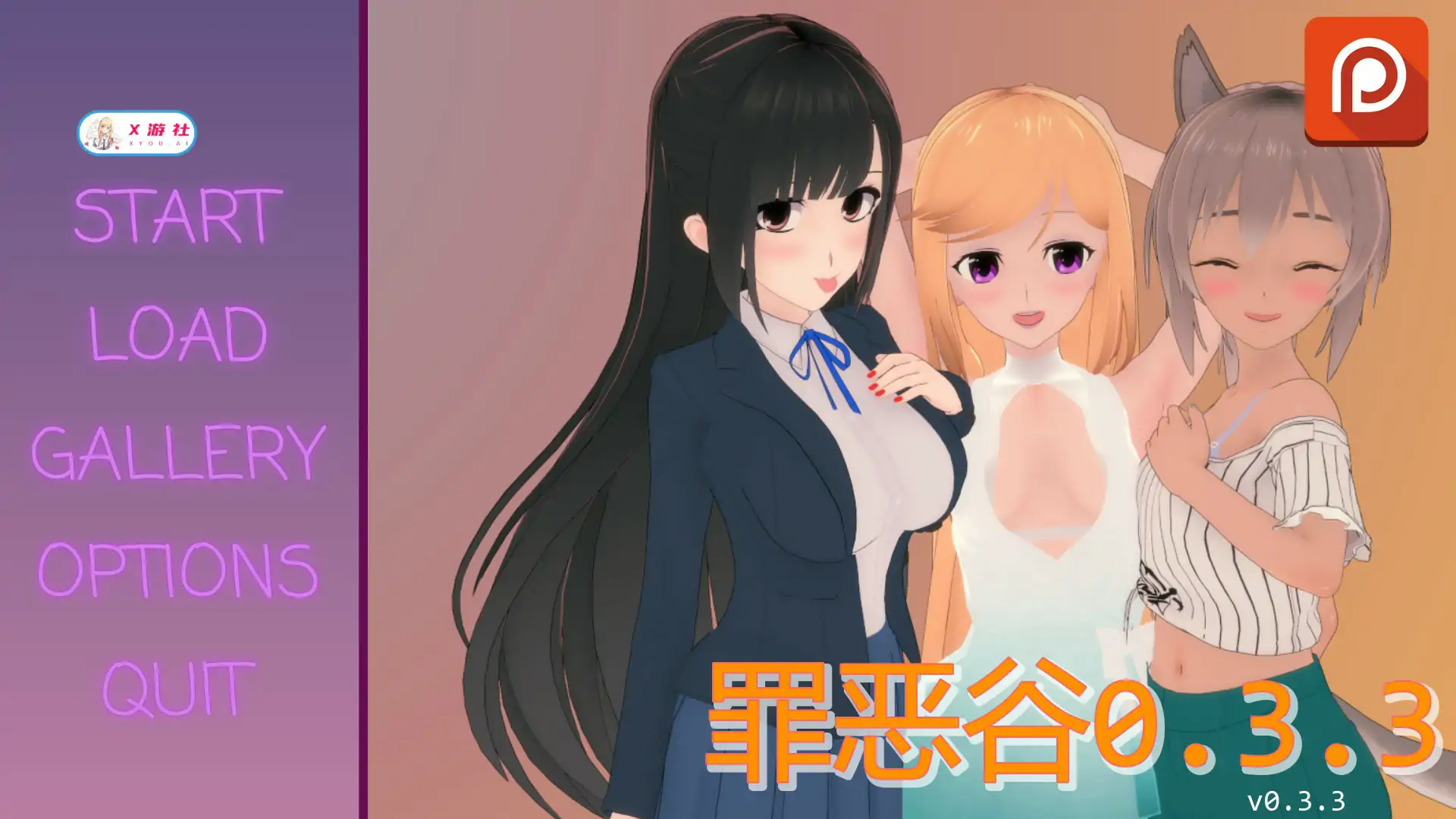 罪恶谷