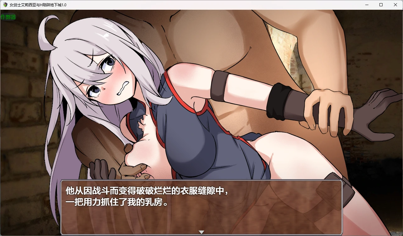 女剑士艾莉西亚与H陷阱地下城 封面 3