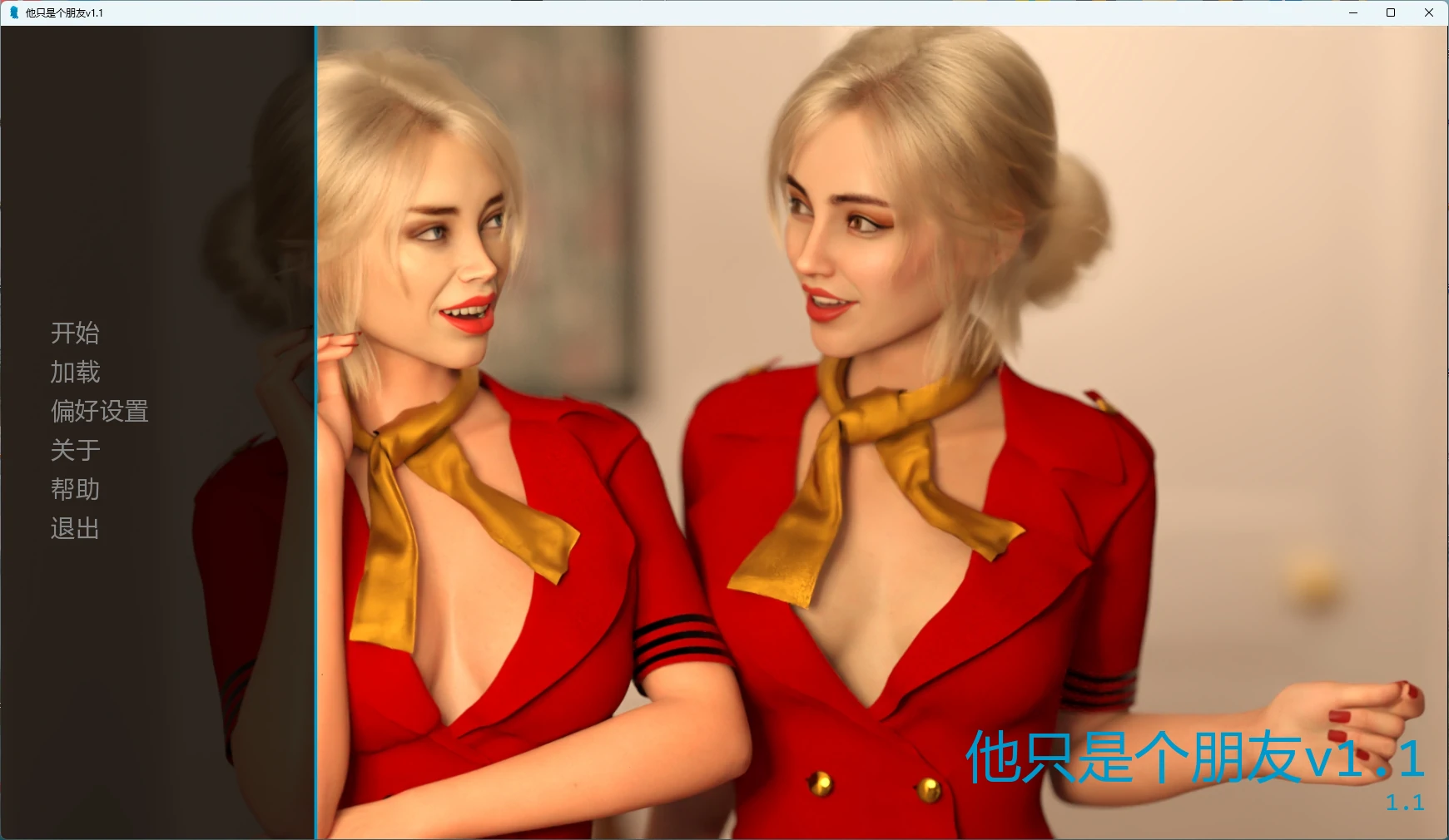 他只是个朋友