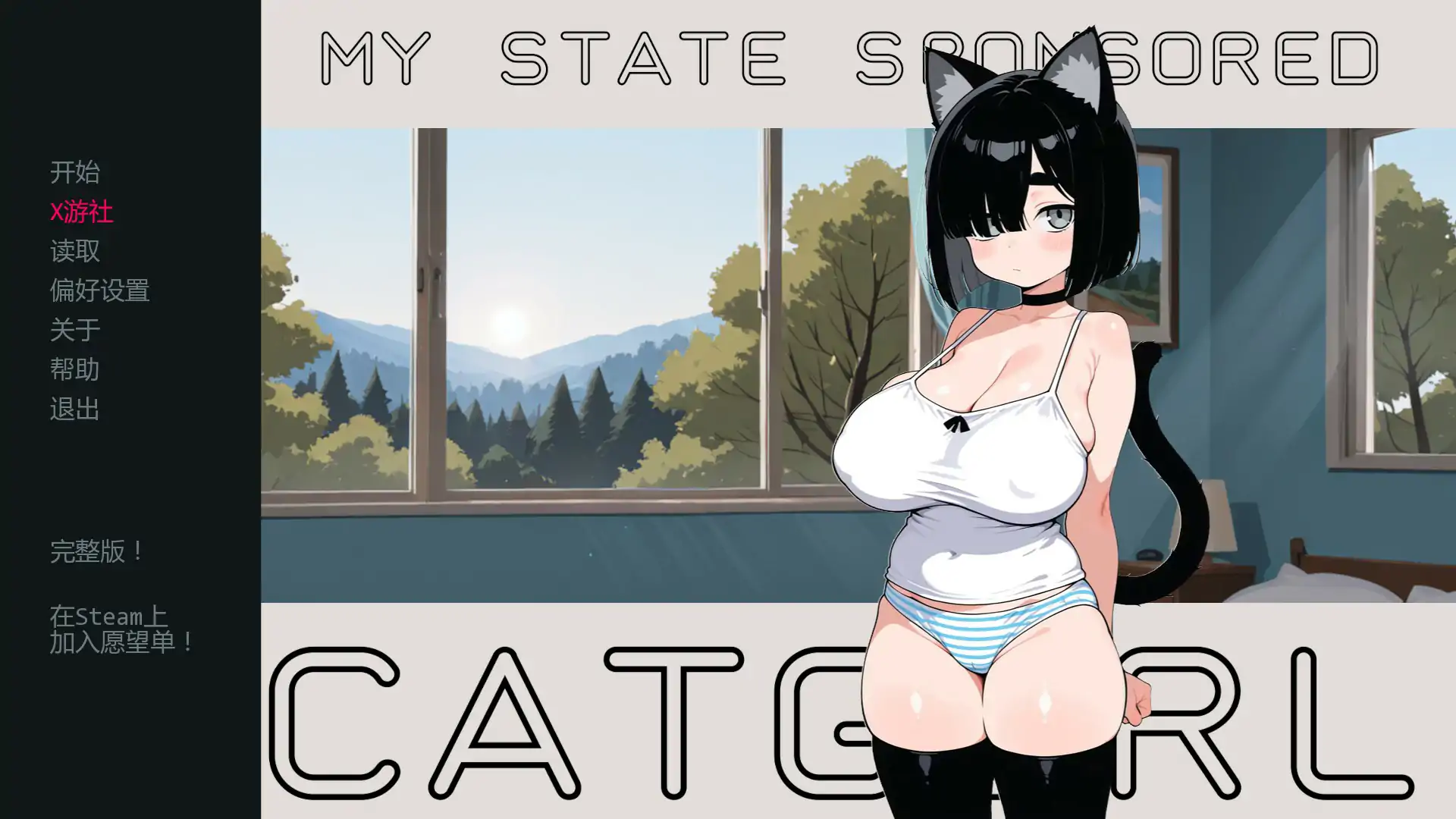 国家配给的猫娘