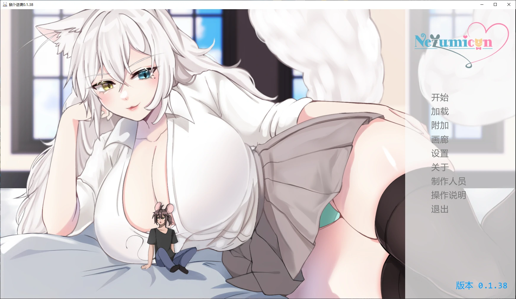 鼠仆逆袭