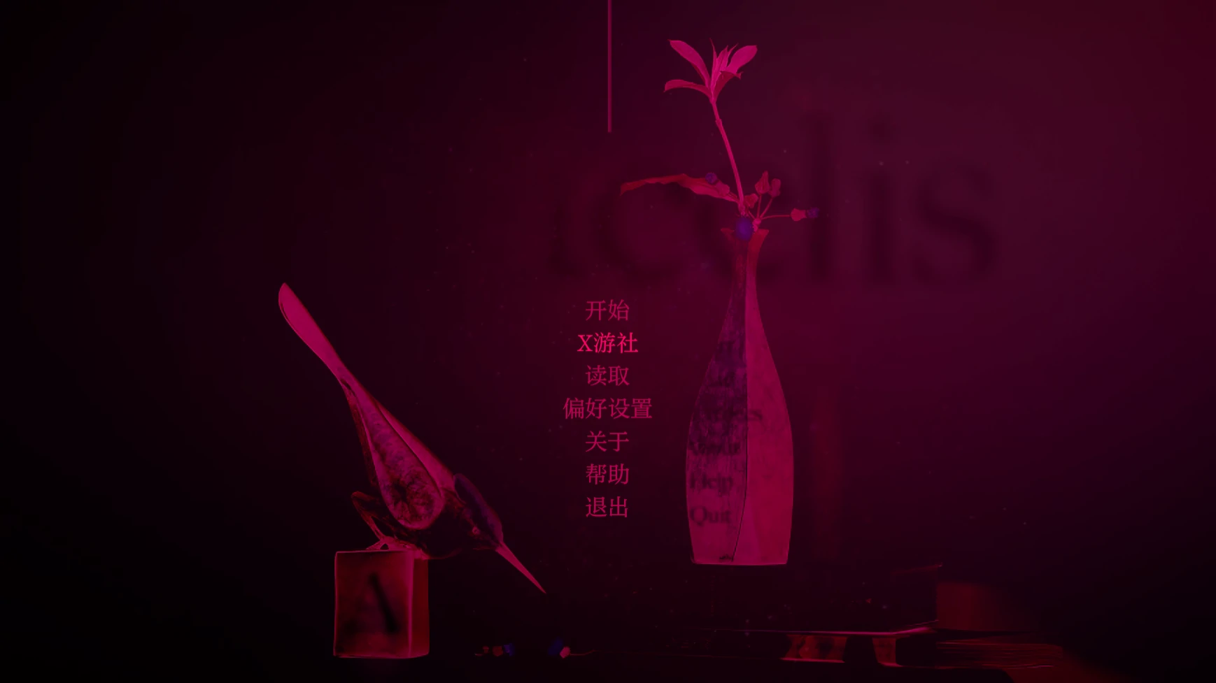 阿拉塞利丝