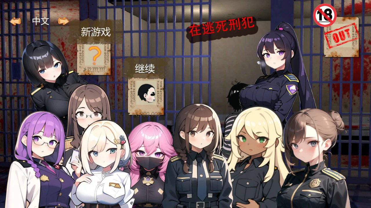 在逃死刑犯