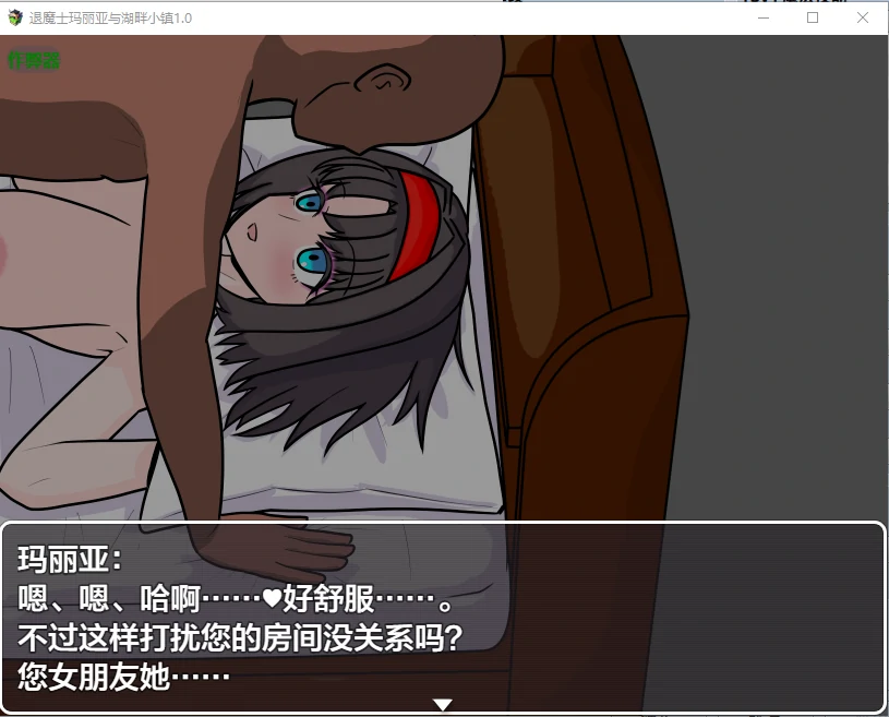 退魔士玛丽亚与湖畔小镇 封面 2