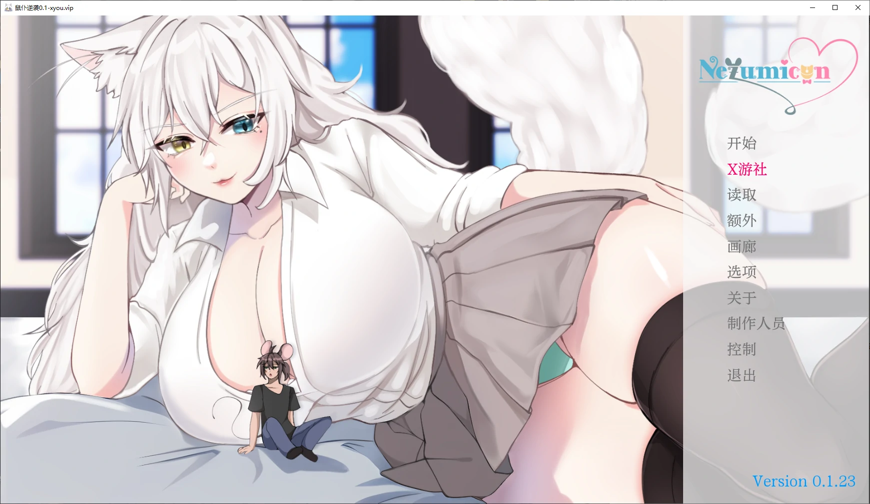 鼠仆逆袭