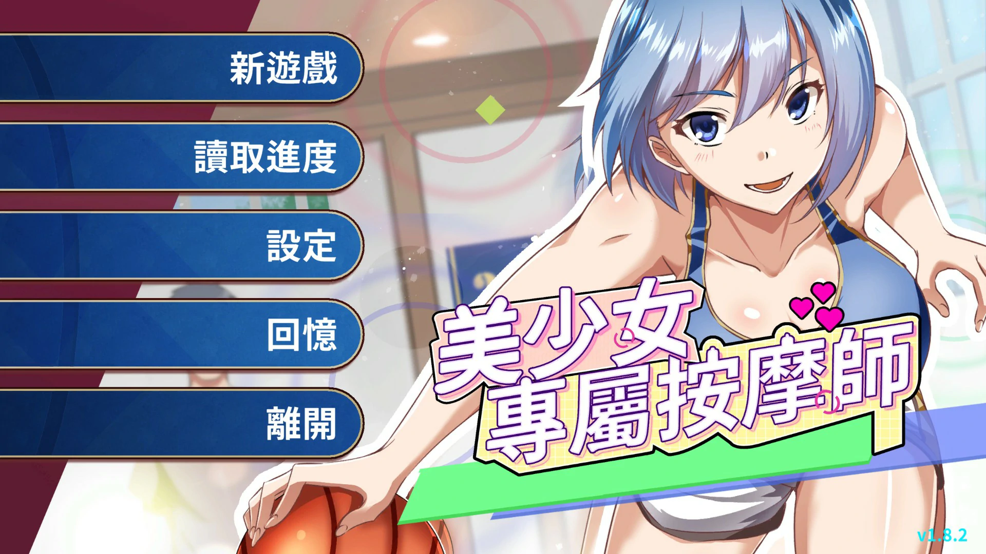 美少女专属按摩师