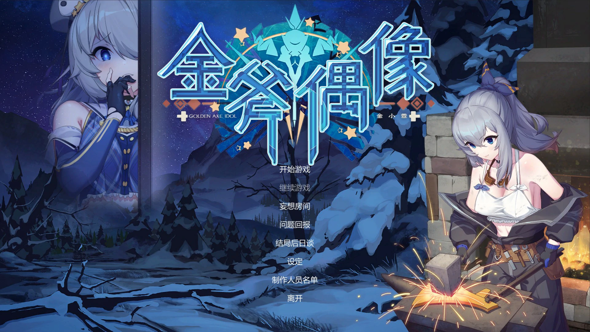 金斧偶像：Golden Axe Idol
