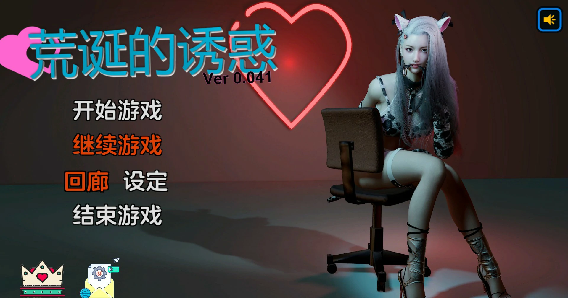 荒诞的诱惑 Ver0.041