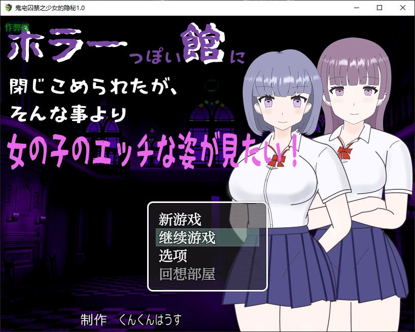 鬼宅囚禁之少女的隐秘