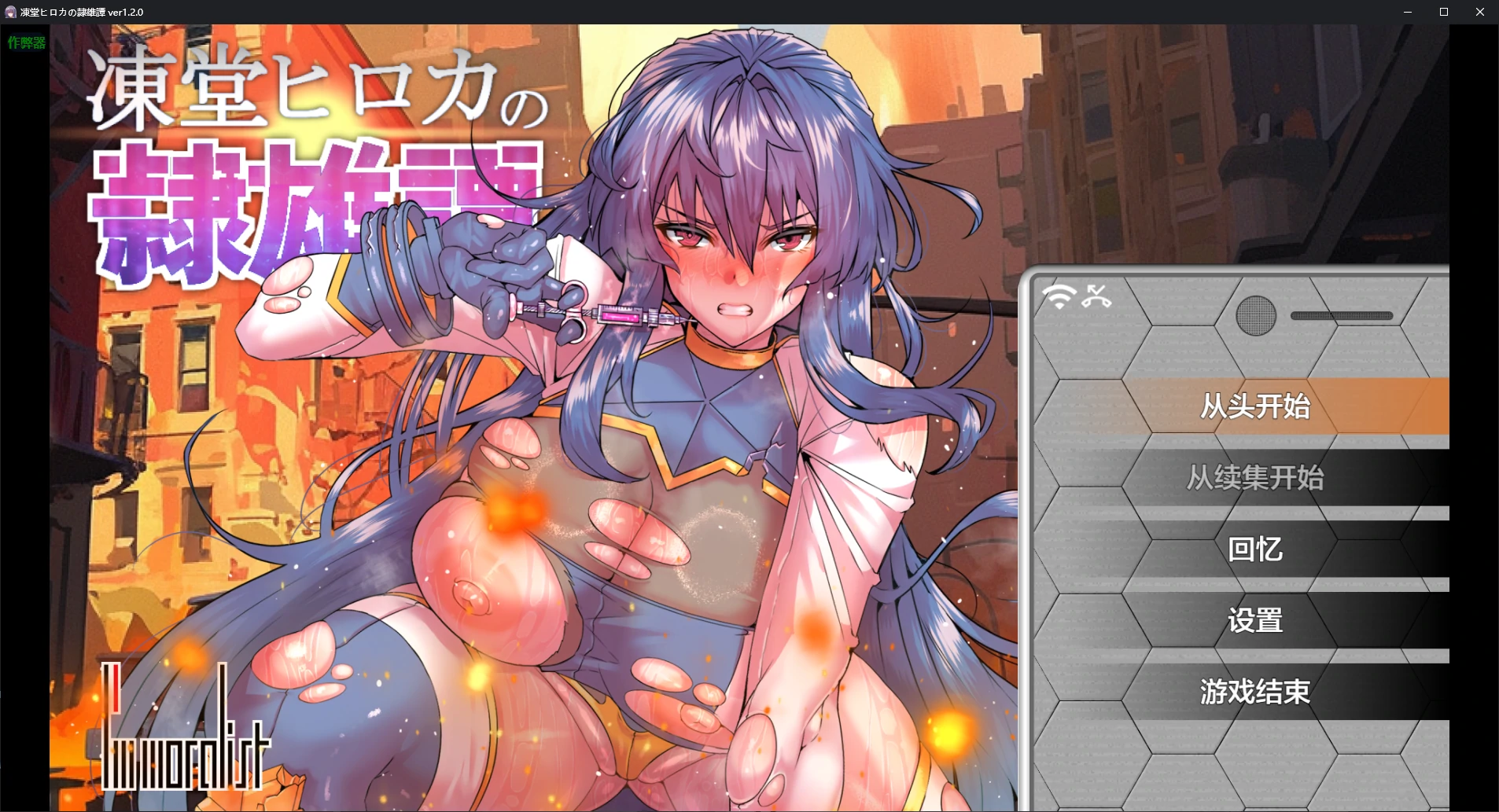 冻堂ヒロカ的隶雄谭