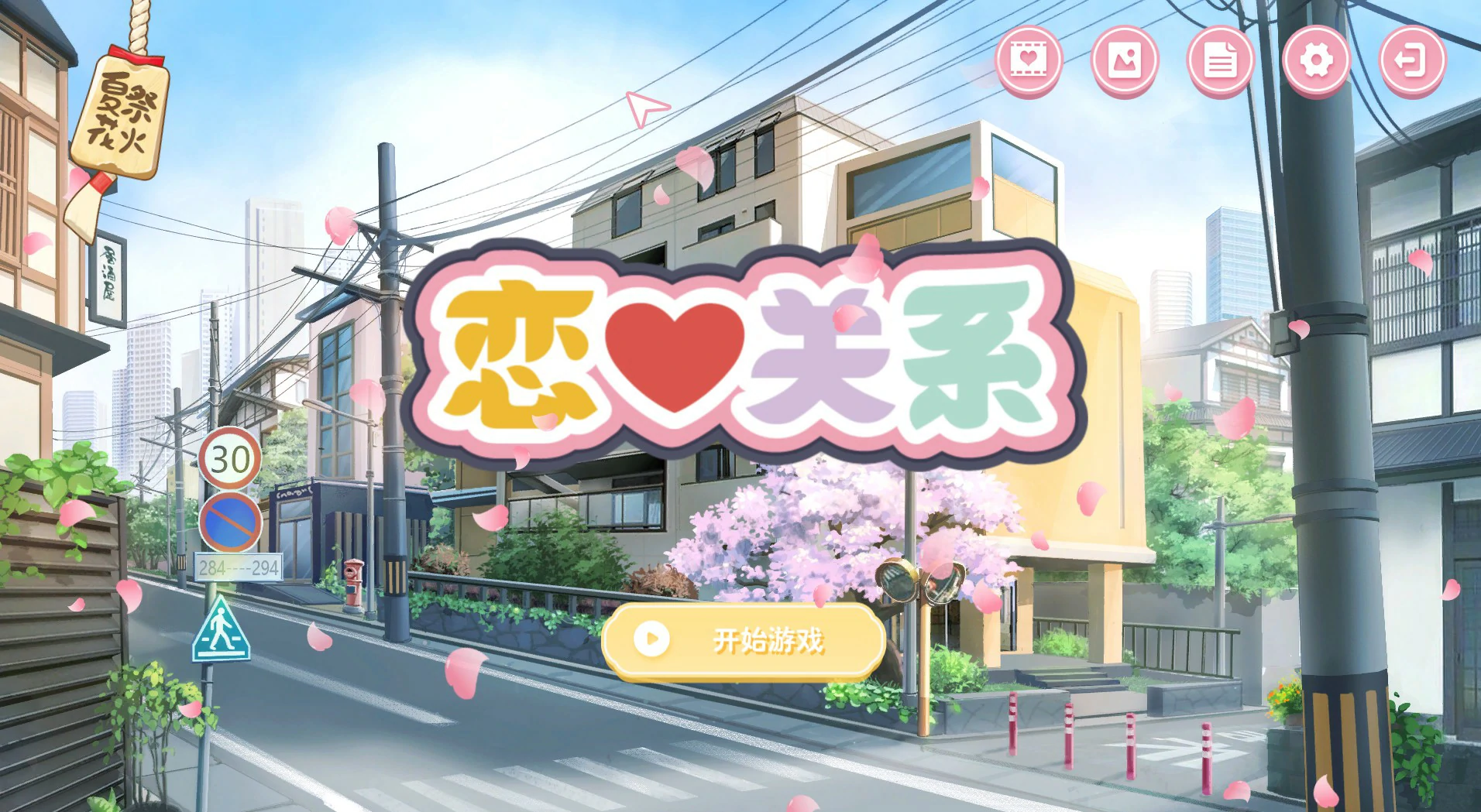 恋爱关系：Romance 终章
