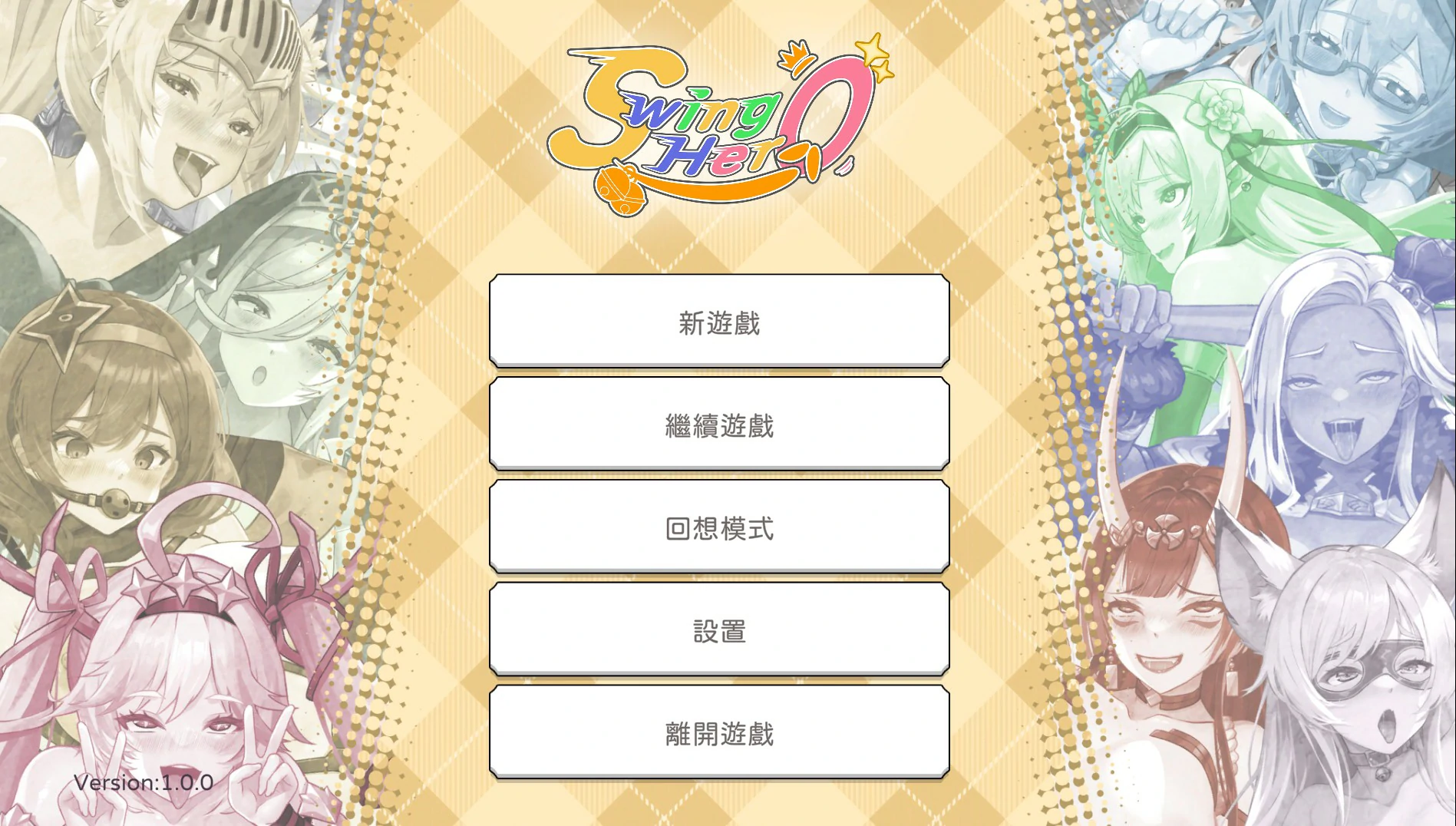 屌打征服异世界Swing Hero