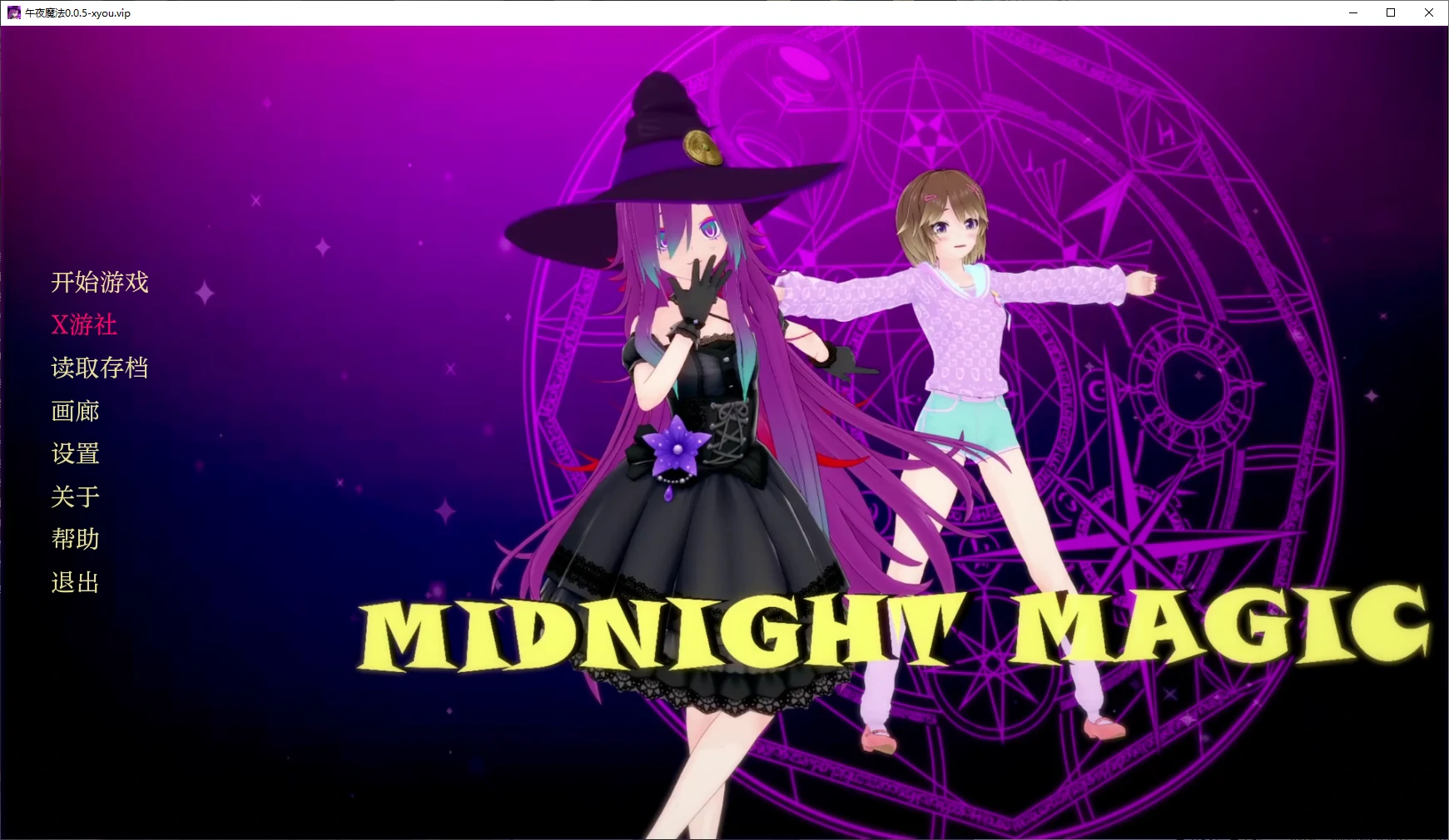 午夜魔法