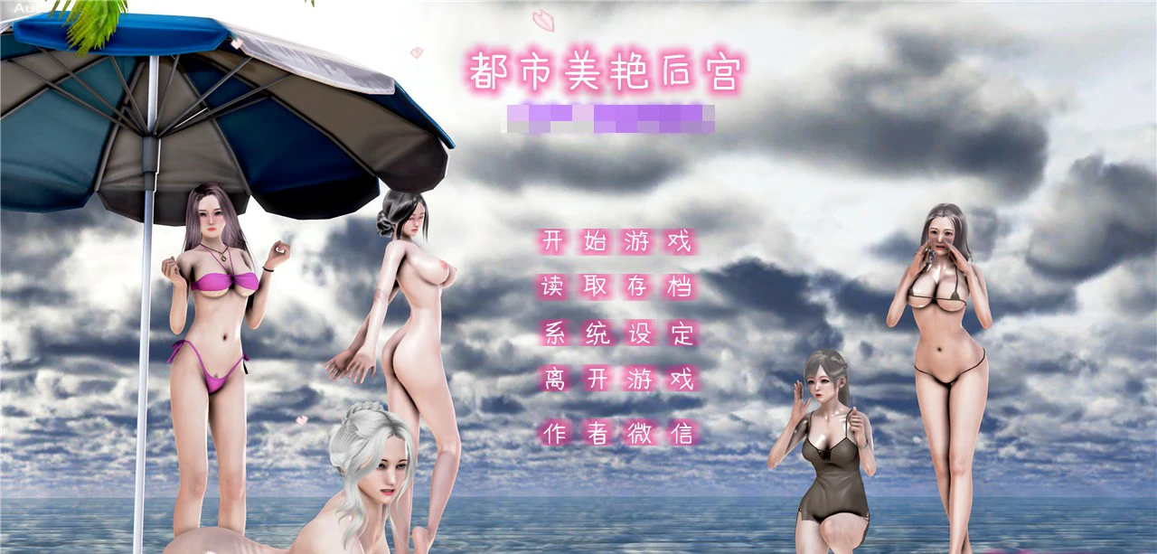 都市美艳后宫 V1-V3 
