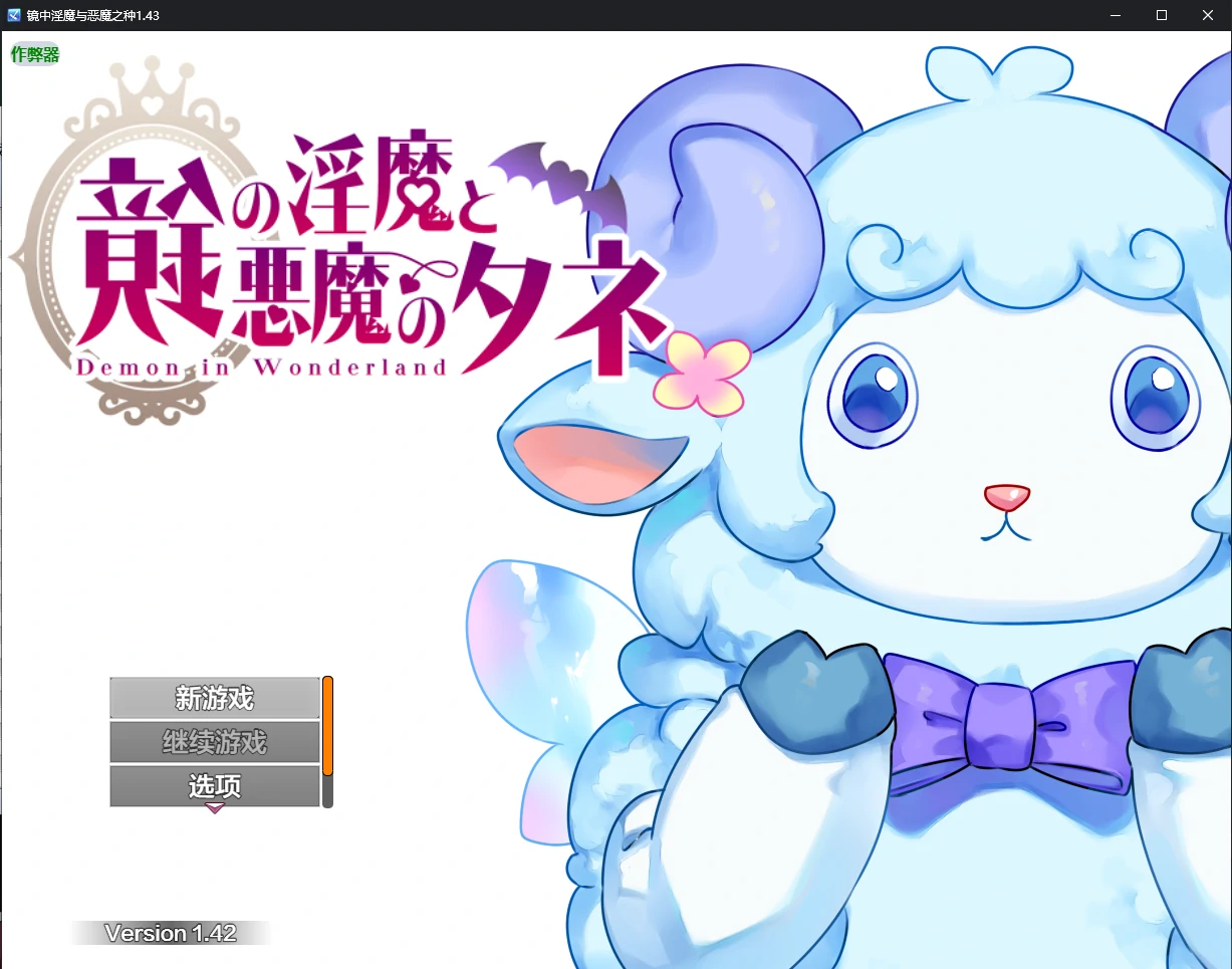 镜中淫魔与恶魔之种