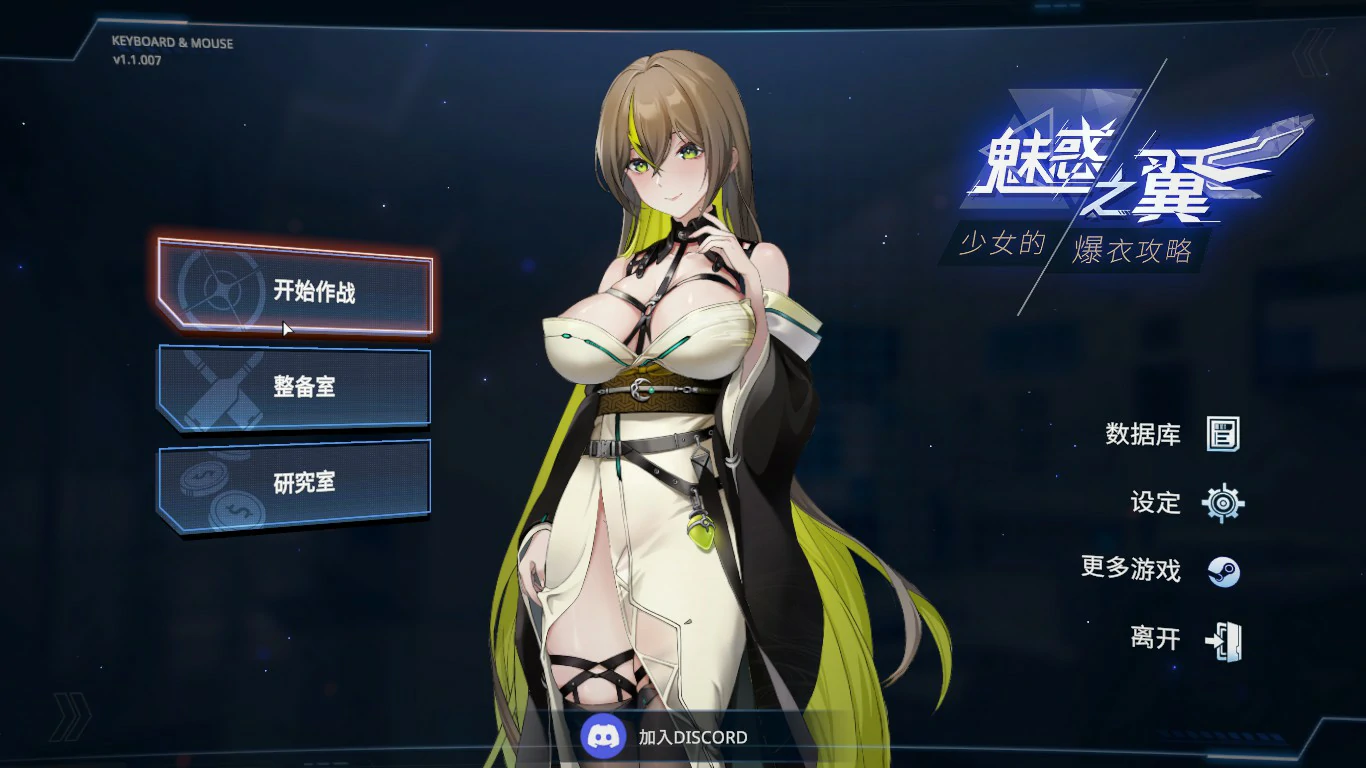 魅惑之翼 少女的爆衣攻略