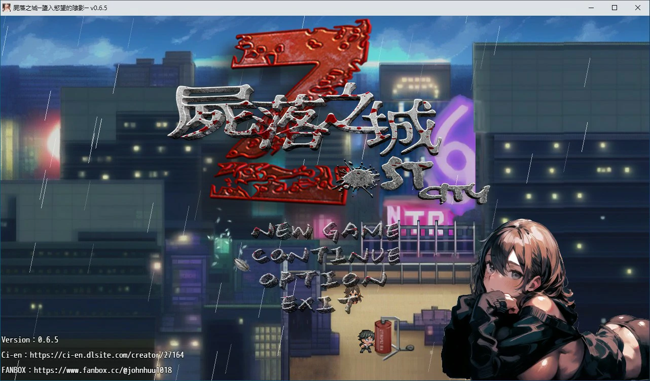 尸落之城─堕入欲望的阴影