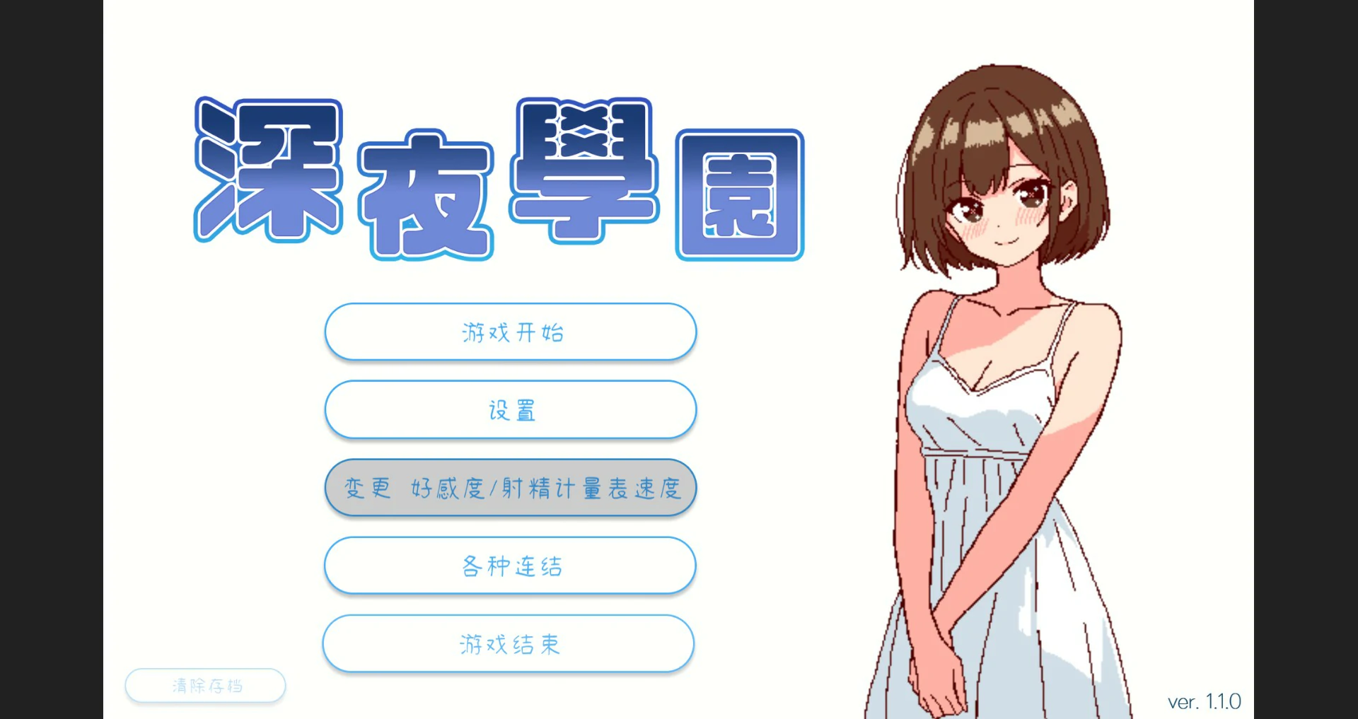 深夜学园